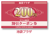 クーポン