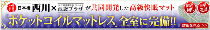 「ポケットコイルマットレス」全室に完備!!